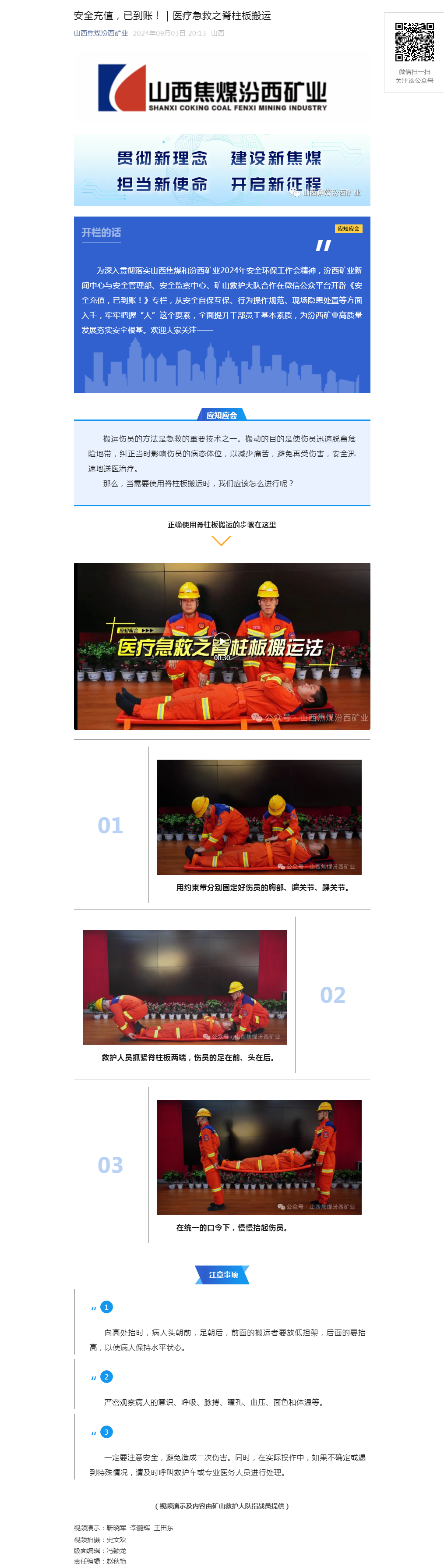 安全充值，已到账！｜医疗急救之脊柱板搬运.png