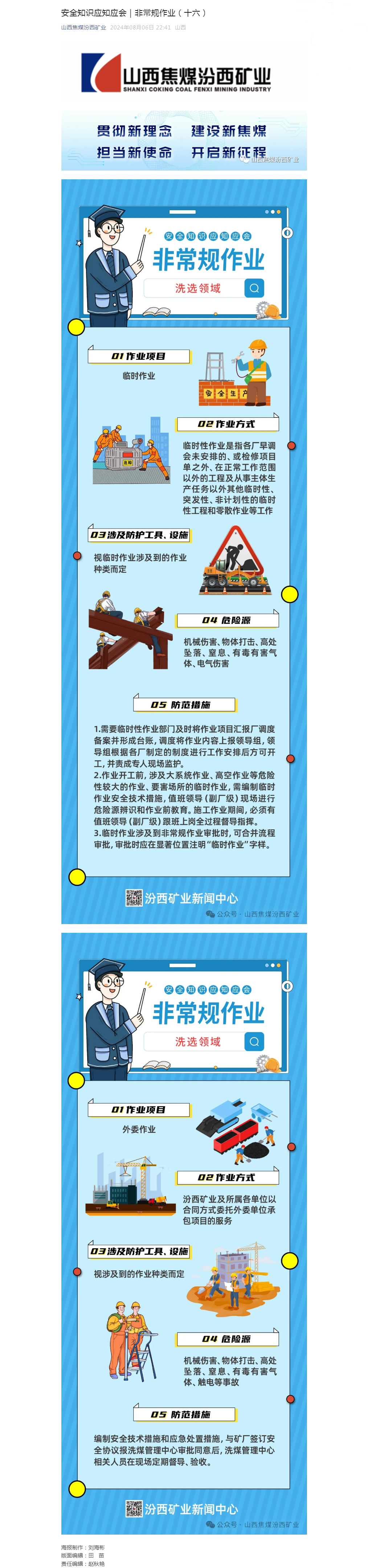 安全知识应知应会｜非常规作业（十六）.png