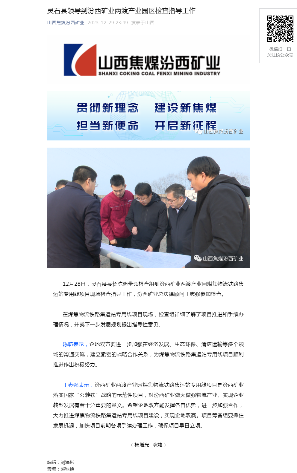灵石县领导到汾西矿业两渡产业园区检查指导工作.png