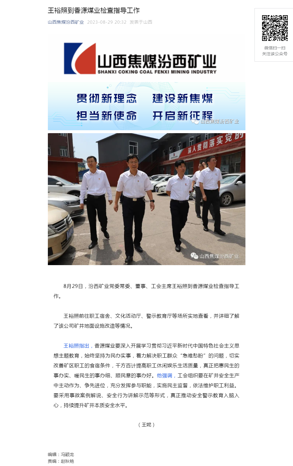 王裕照到香源煤业检查指导工作.png