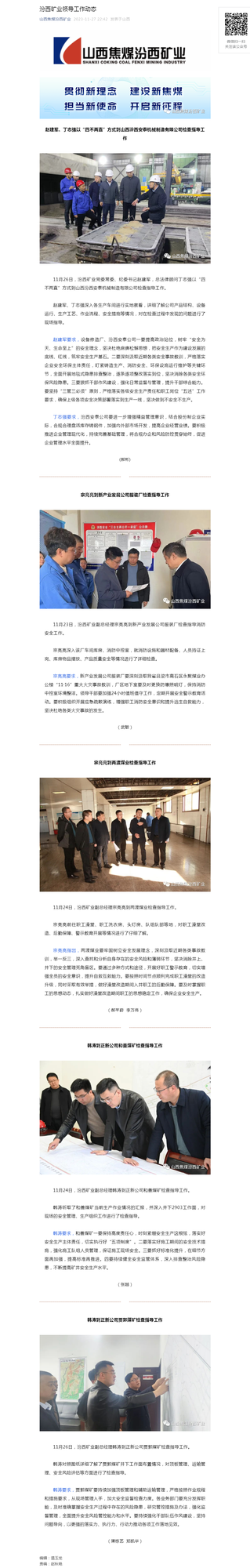 汾西矿业领导工作动态.png