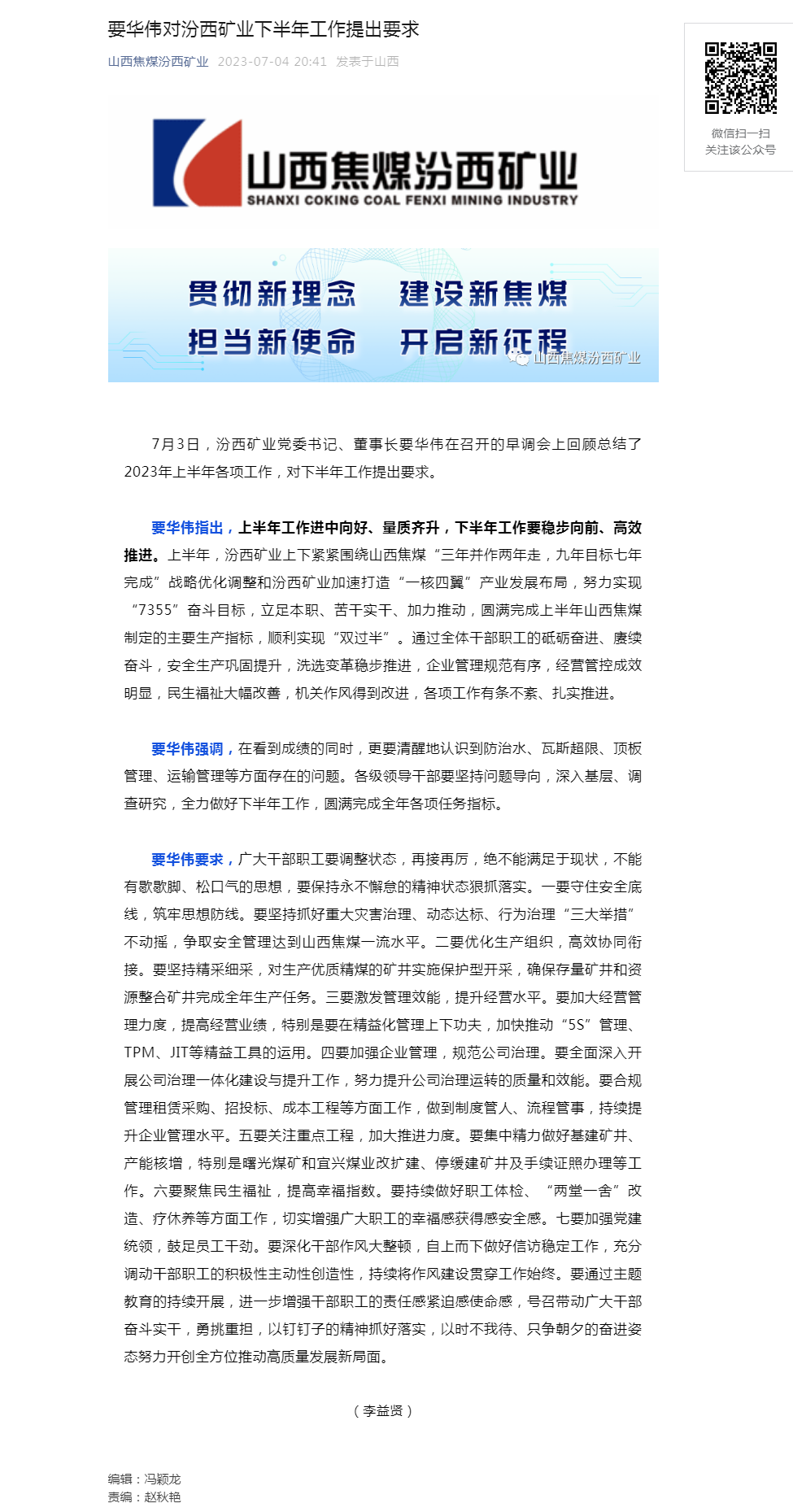 要华伟对汾西矿业下半年工作提出要求.png