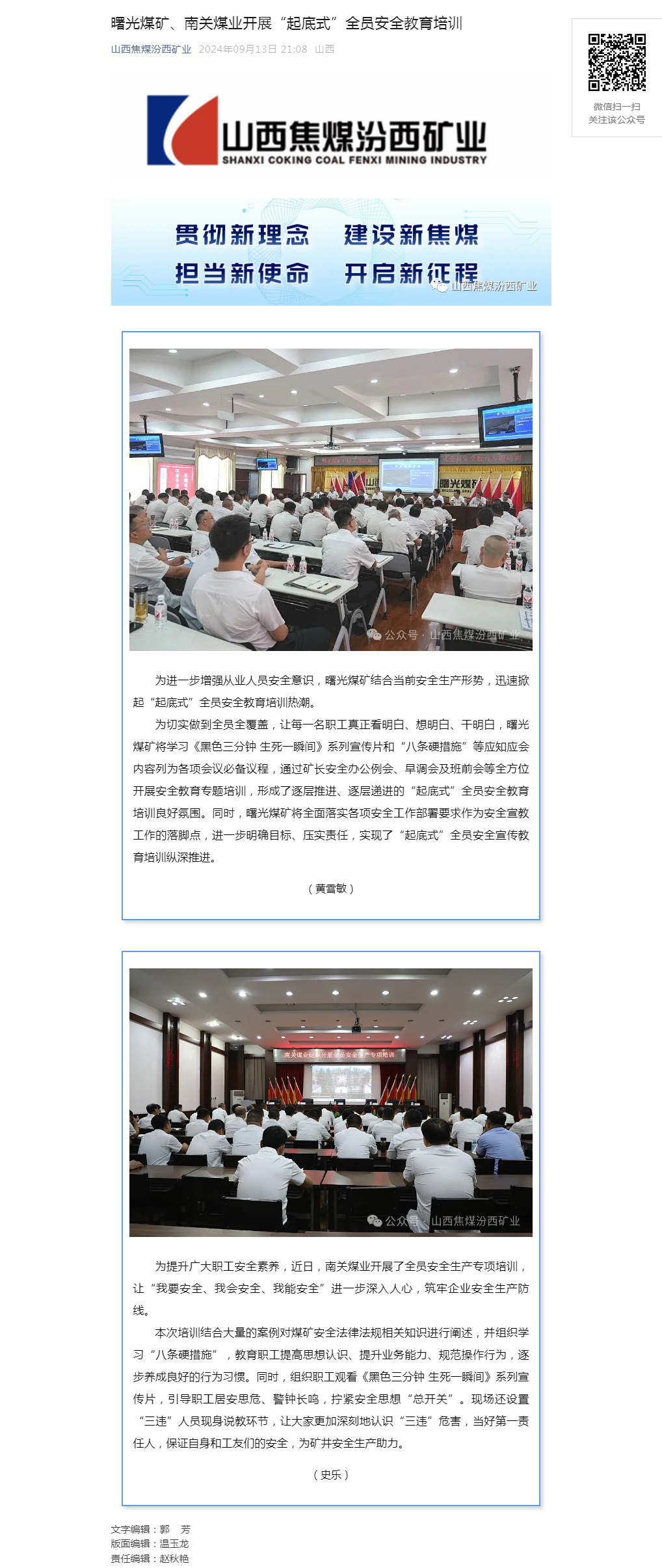 曙光煤矿、南关煤业开展“起底式”全员安全教育培训.png