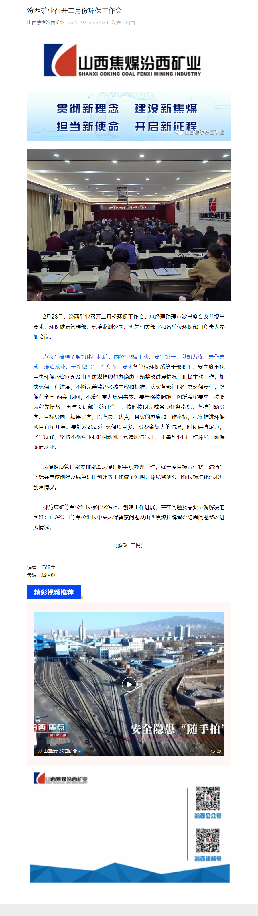 汾西矿业召开二月份环保工作会.png