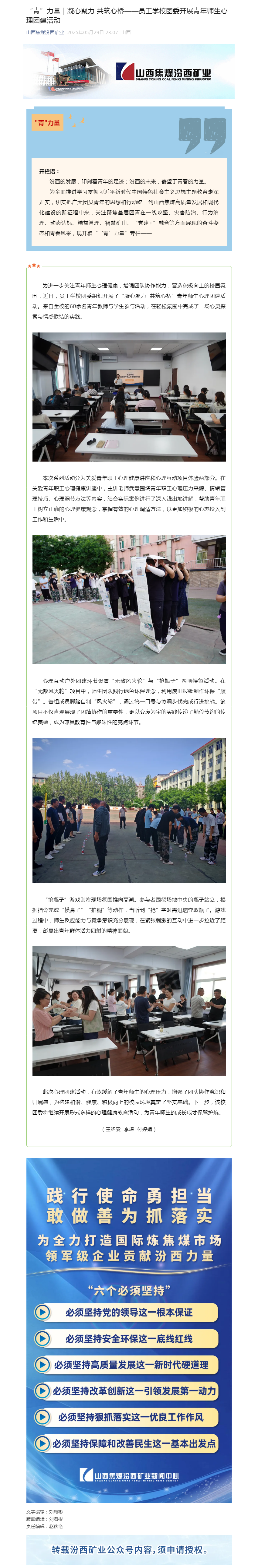 “青”力量｜凝心聚力 共筑心桥——员工学校团委开展青年师生心理团建活动.png