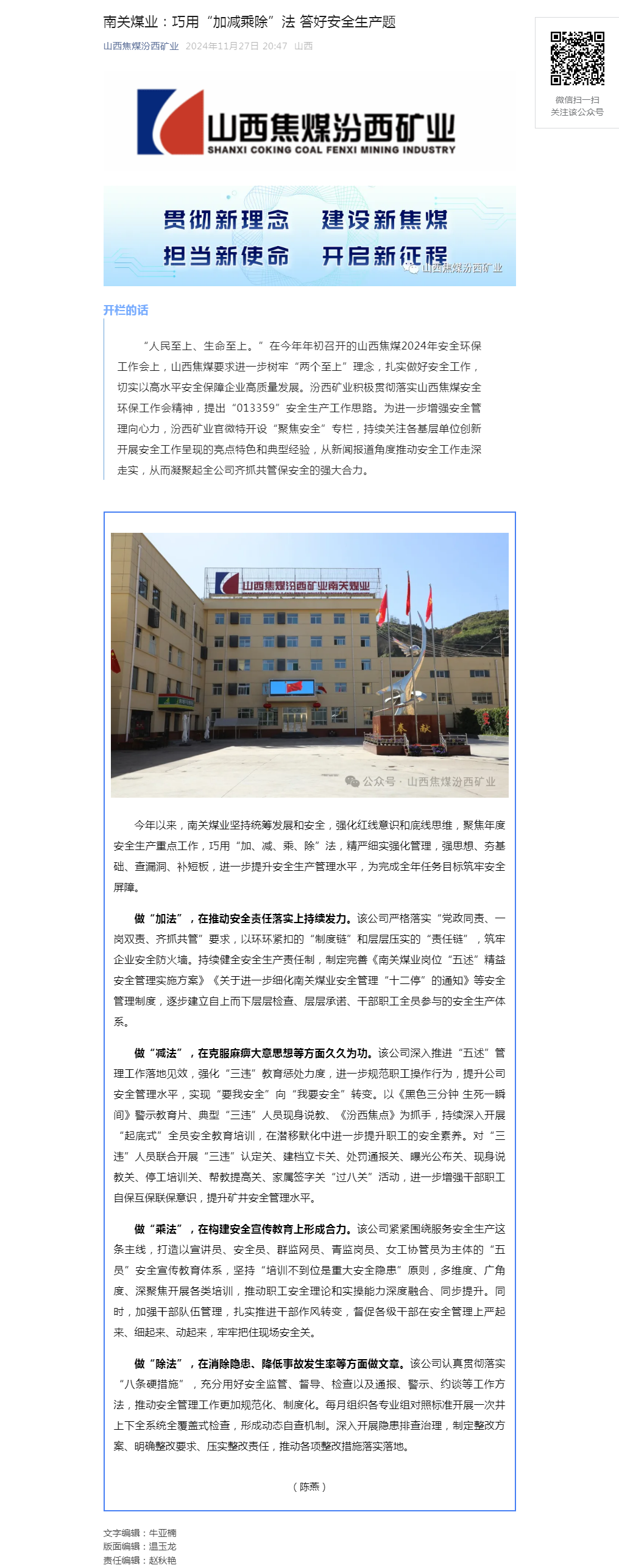 南关煤业：巧用“加减乘除”法 答好安全生产题.png