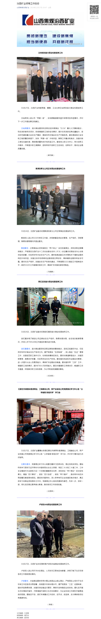 汾西矿业领导工作动态.png