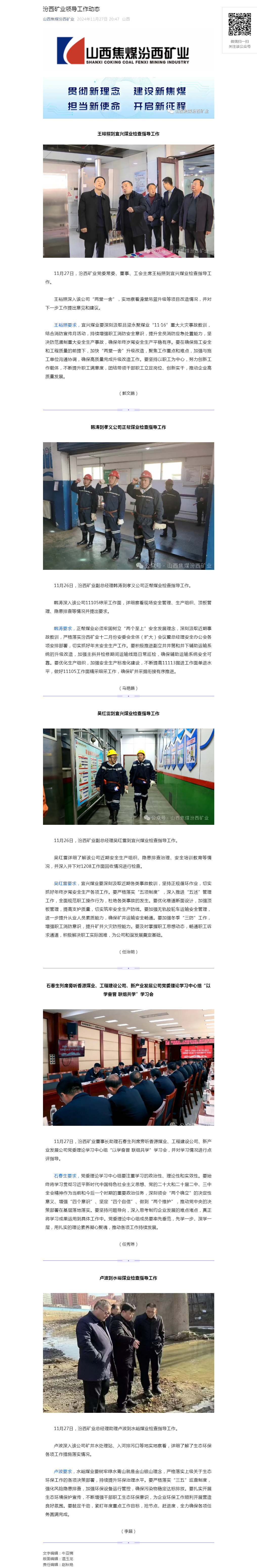汾西矿业领导工作动态.png