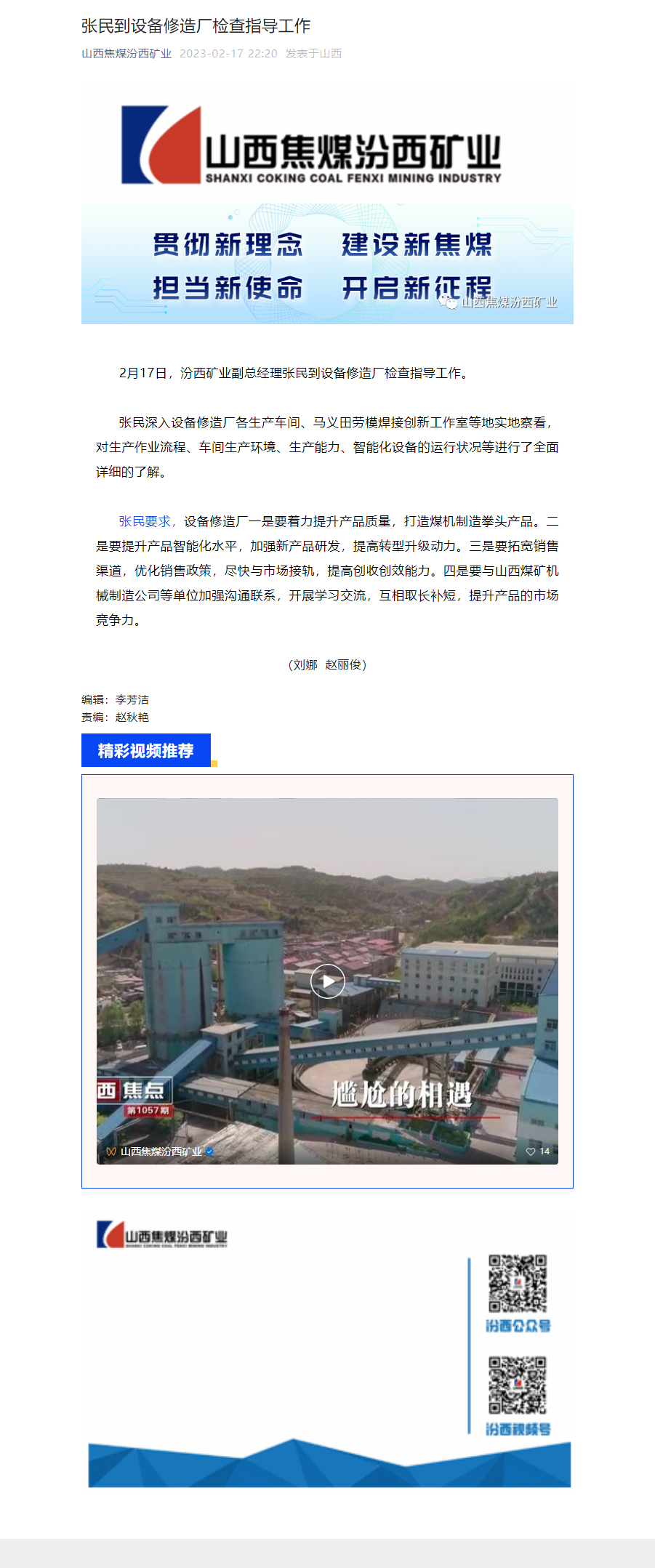 _张民到设备修造厂检查指导工作.png