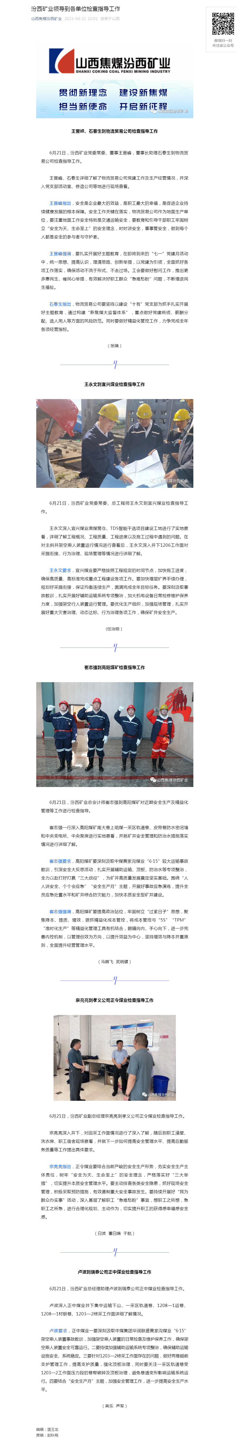 汾西矿业领导到各单位检查指导工作.png