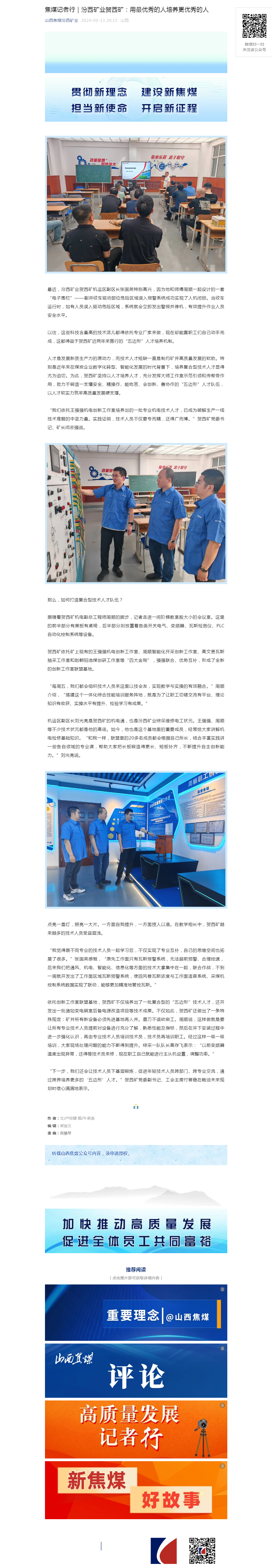 焦煤记者行｜汾西矿业贺西矿：用最优秀的人培养更优秀的人.png