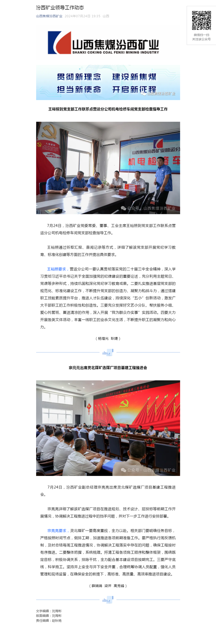 汾西矿业领导工作动态.png