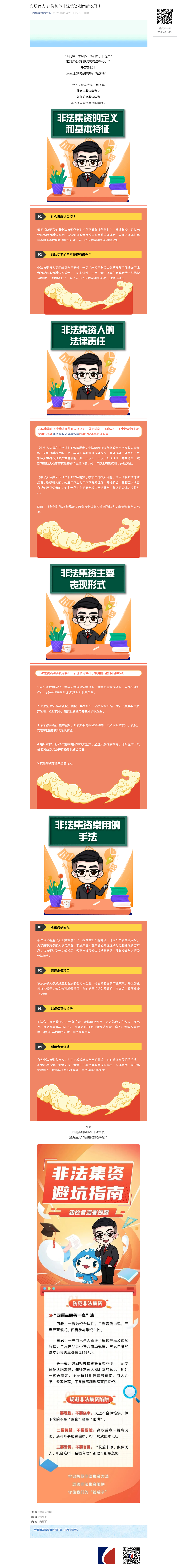 @所有人 这份防范非法集资指南请收好！.png