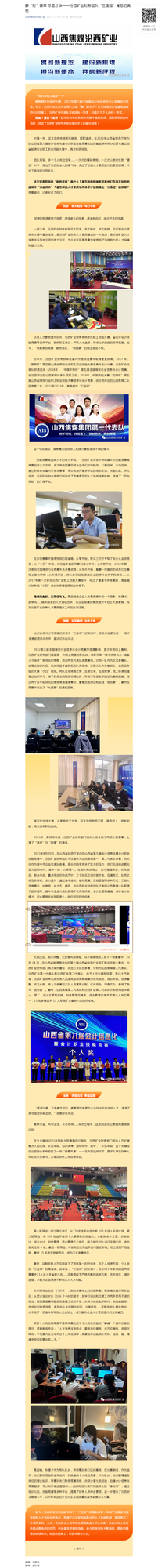群“财”荟萃 尽显才华——汾西矿业财务团队“三连冠”背后的奥秘.png