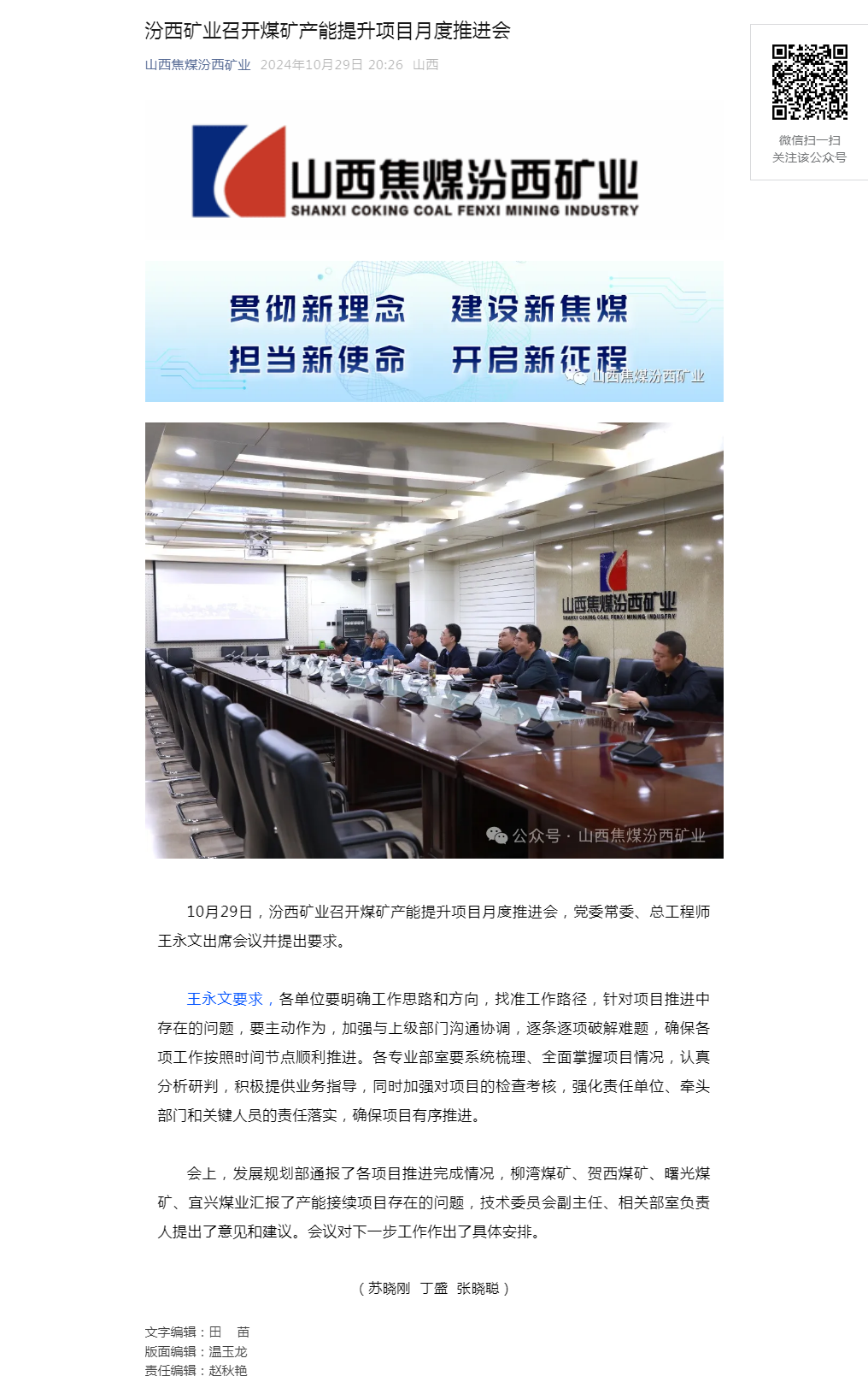 汾西矿业召开煤矿产能提升项目月度推进会.png