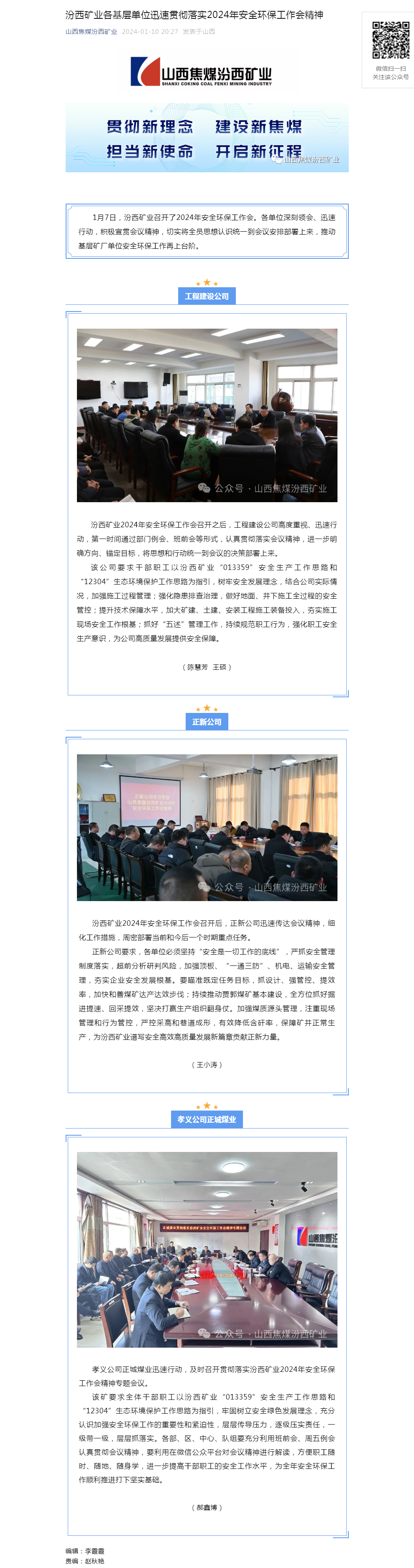 汾西矿业各基层单位迅速贯彻落实2024年安全环保工作会精神.png