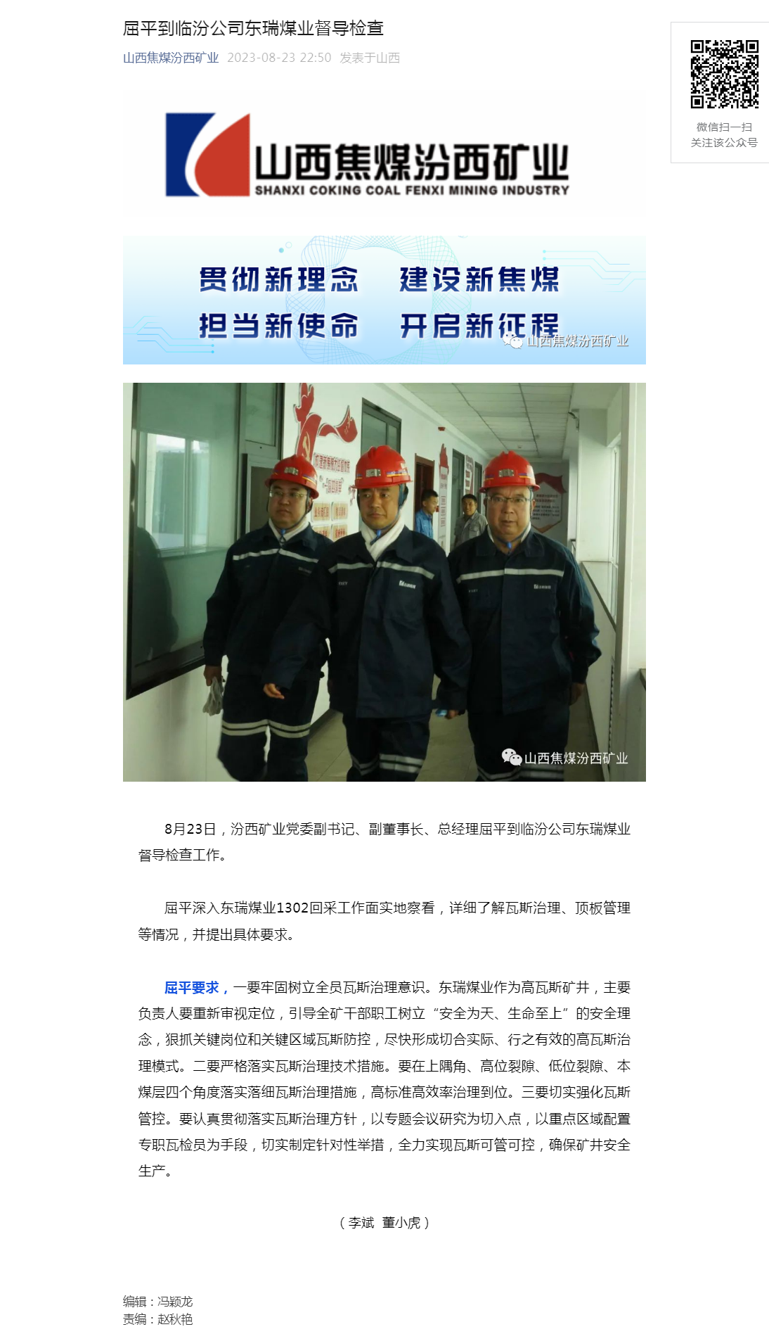 屈平到临汾公司东瑞煤业督导检查.png