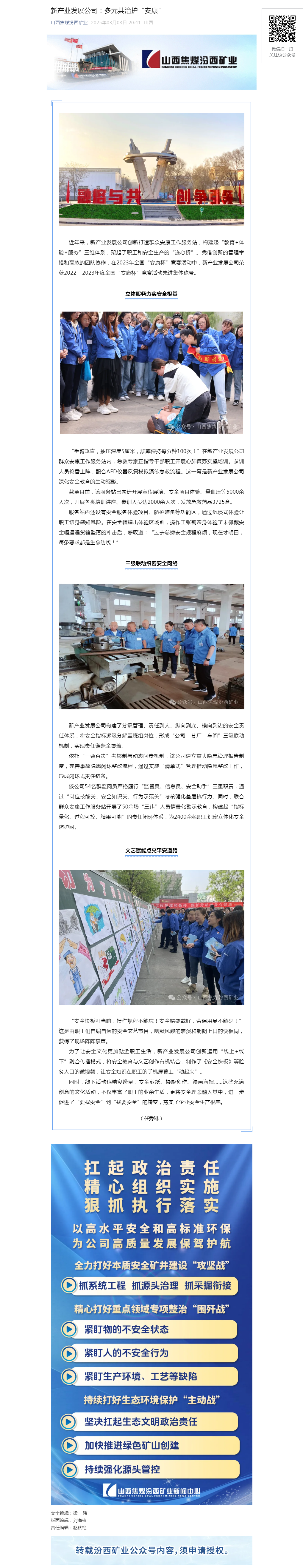 新产业发展公司：多元共治护“安康”.png