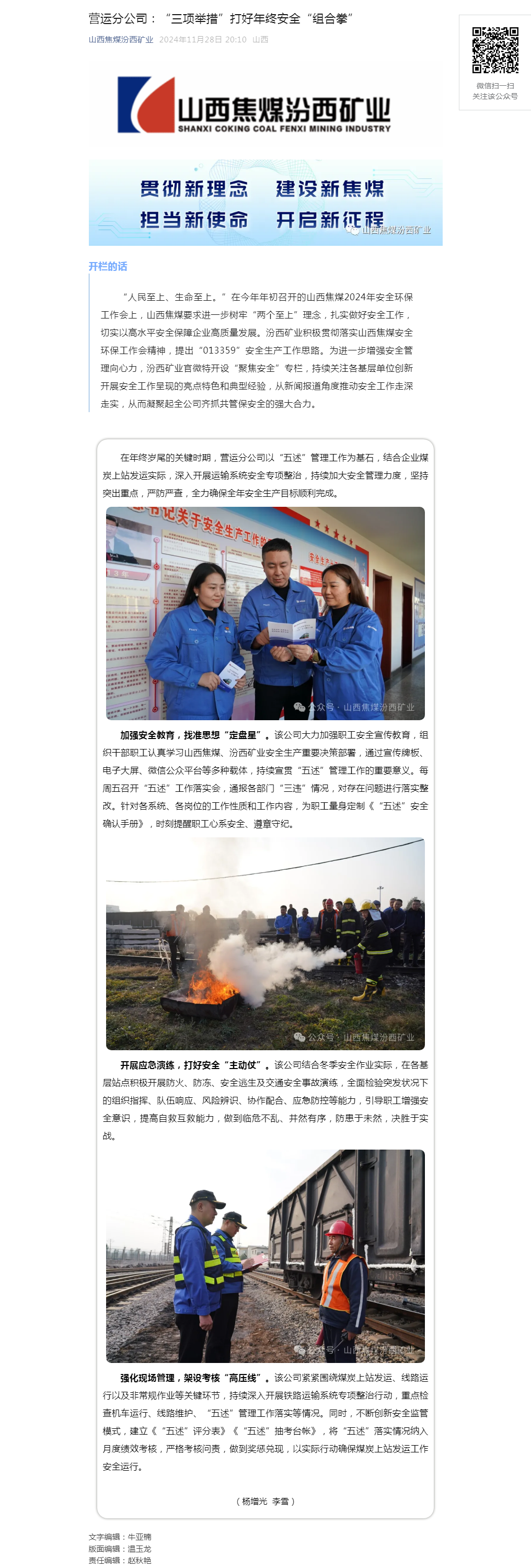 营运分公司：“三项举措”打好年终安全“组合拳”.png