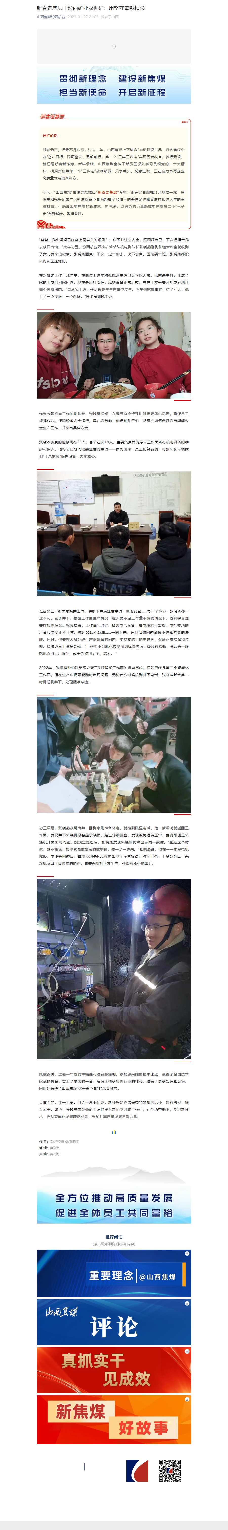 新春走基层丨汾西矿业双柳矿：用坚守奉献精彩.png