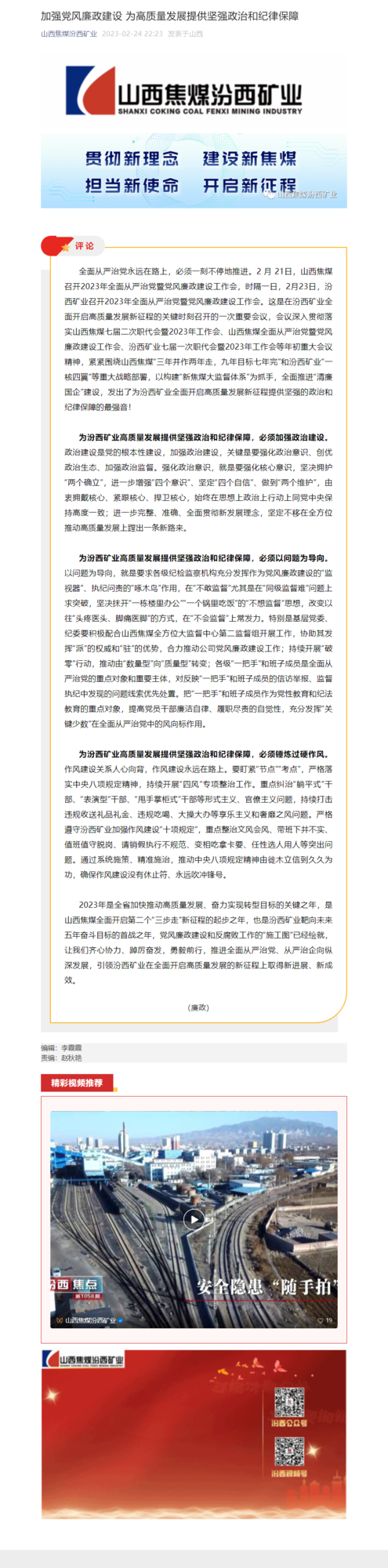 加强党风廉政建设 为高质量发展提供坚强政治和纪律保障.png