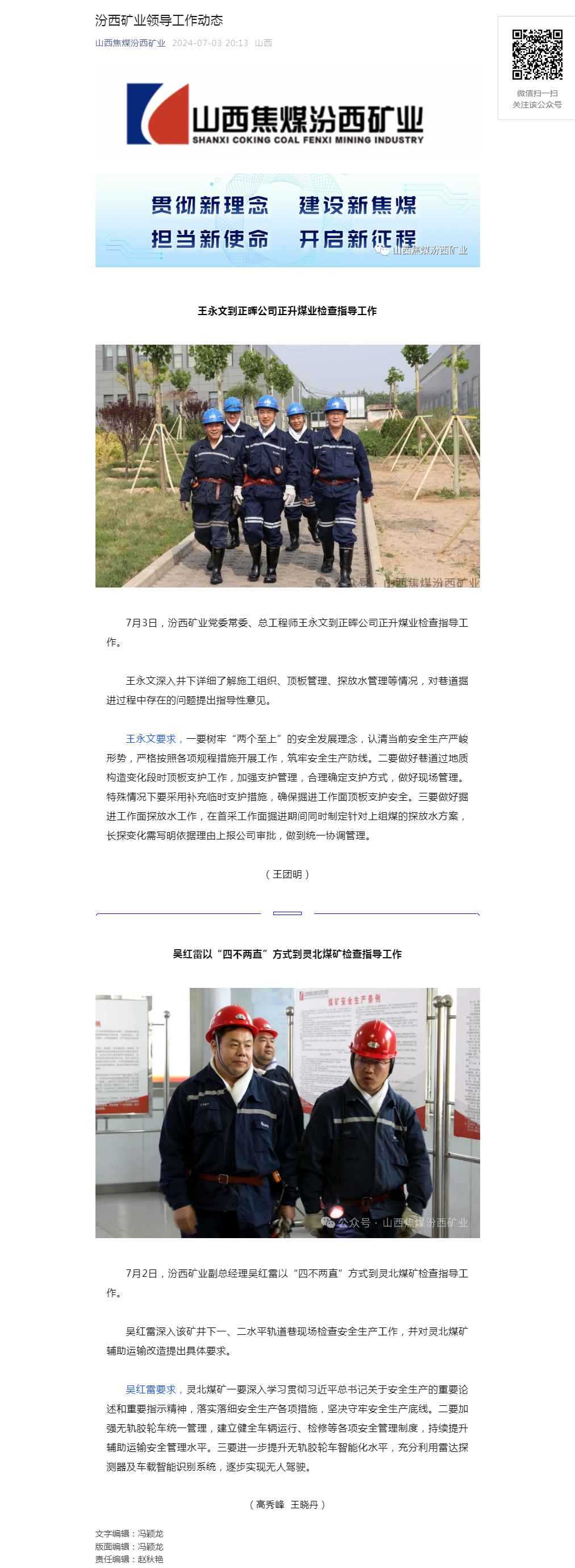 汾西矿业领导工作动态.png