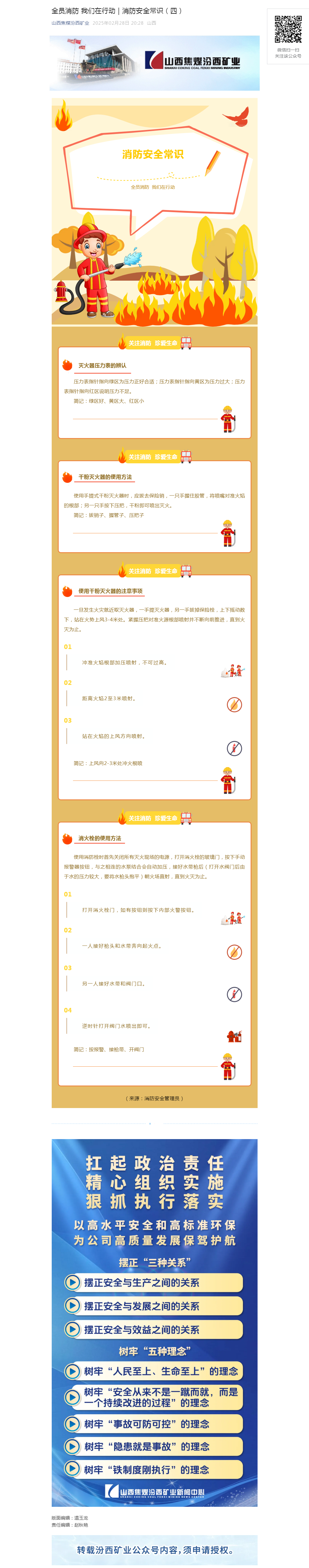 全员消防 我们在行动｜消防安全常识（四）.png