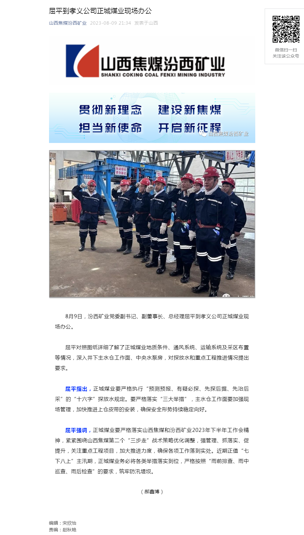 屈平到孝义公司正城煤业现场办公.png