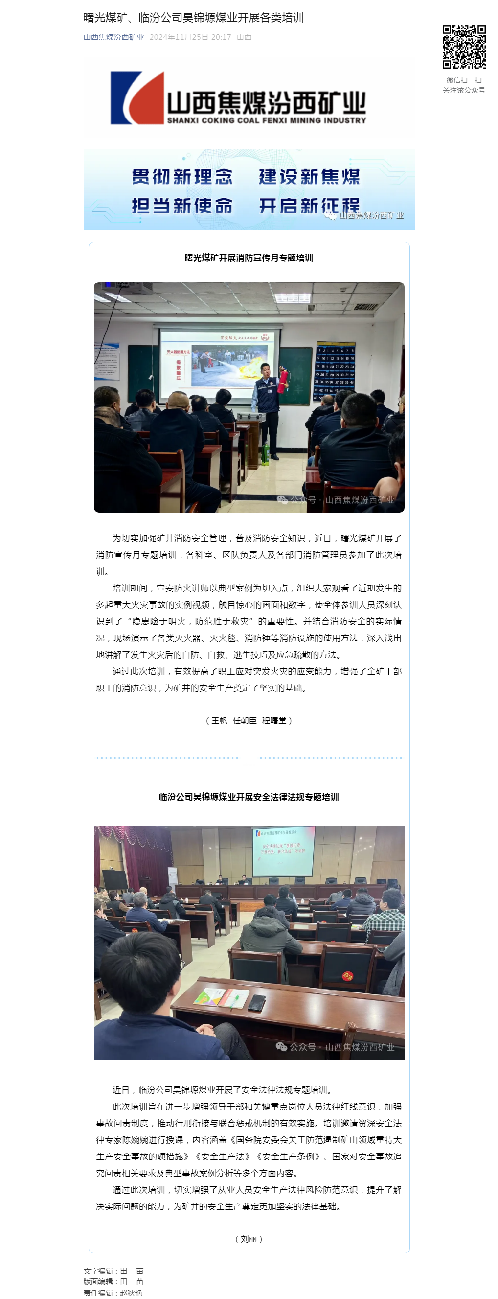 曙光煤矿、临汾公司昊锦塬煤业开展各类培训.png