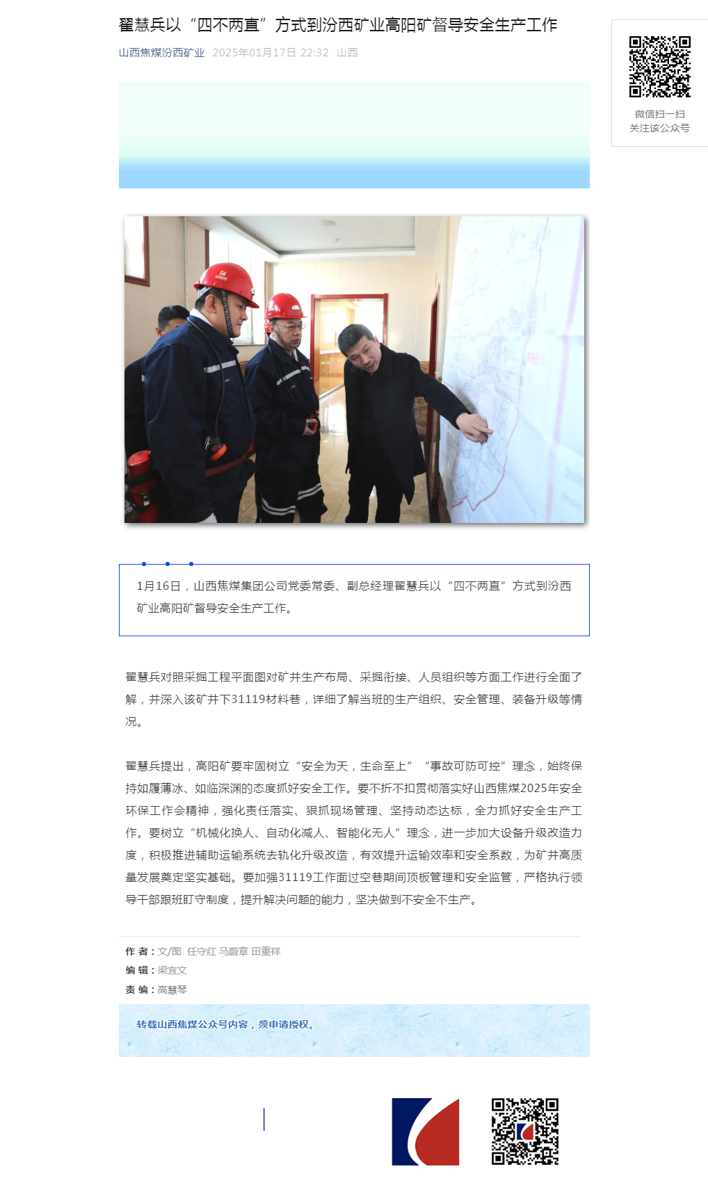 翟慧兵以“四不两直”方式到汾西矿业高阳矿督导安全生产工作.png