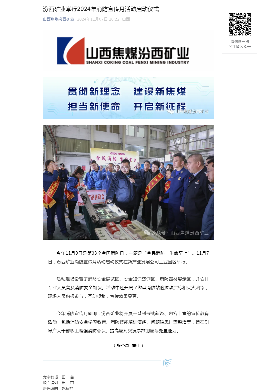 汾西矿业举行2024年消防宣传月活动启动仪式.png
