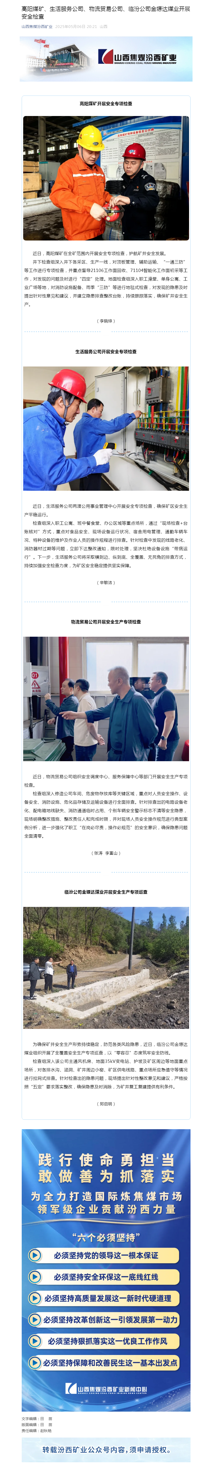 高阳煤矿、生活服务公司、物流贸易公司、临汾公司金塬达煤业开展安全检查.png
