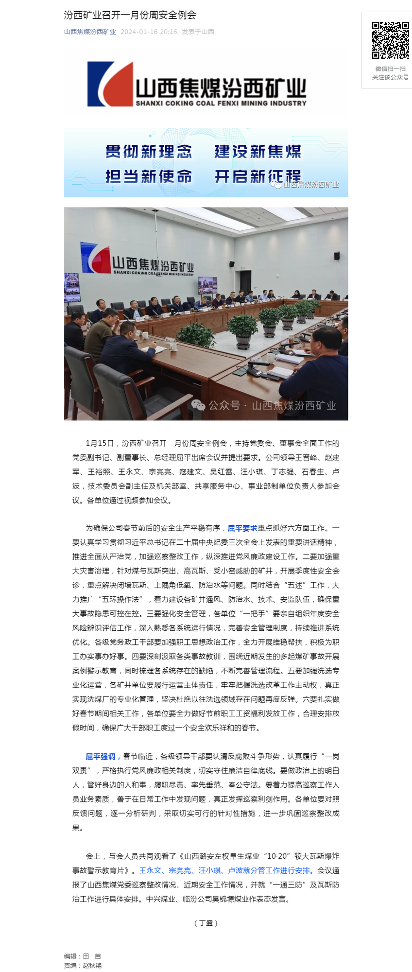 汾西矿业召开一月份周安全例会.png