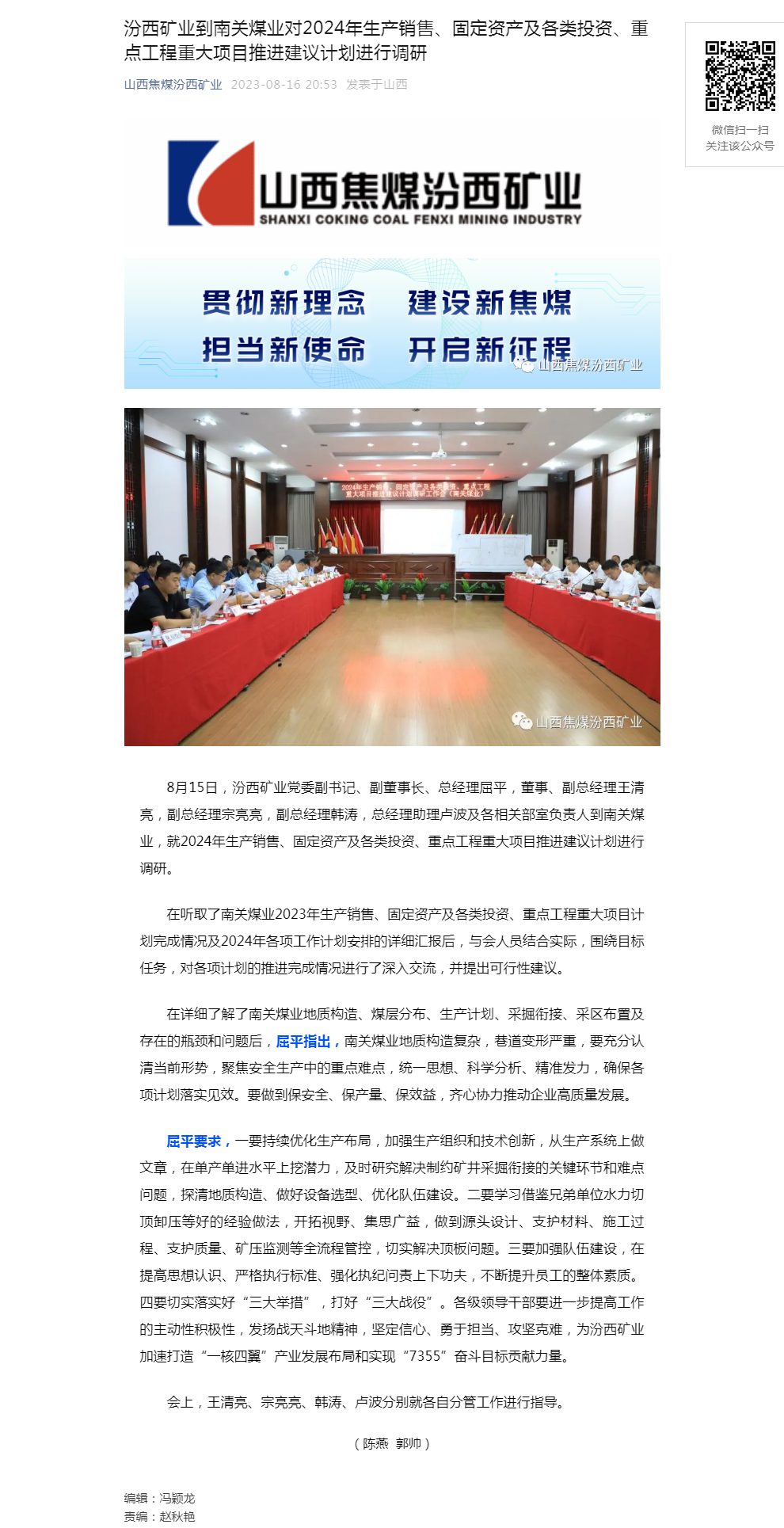 汾西矿业到南关煤业对2024年生产销售、固定资产及各类投资、重点工程重大项目推进建议计划进行调研.png