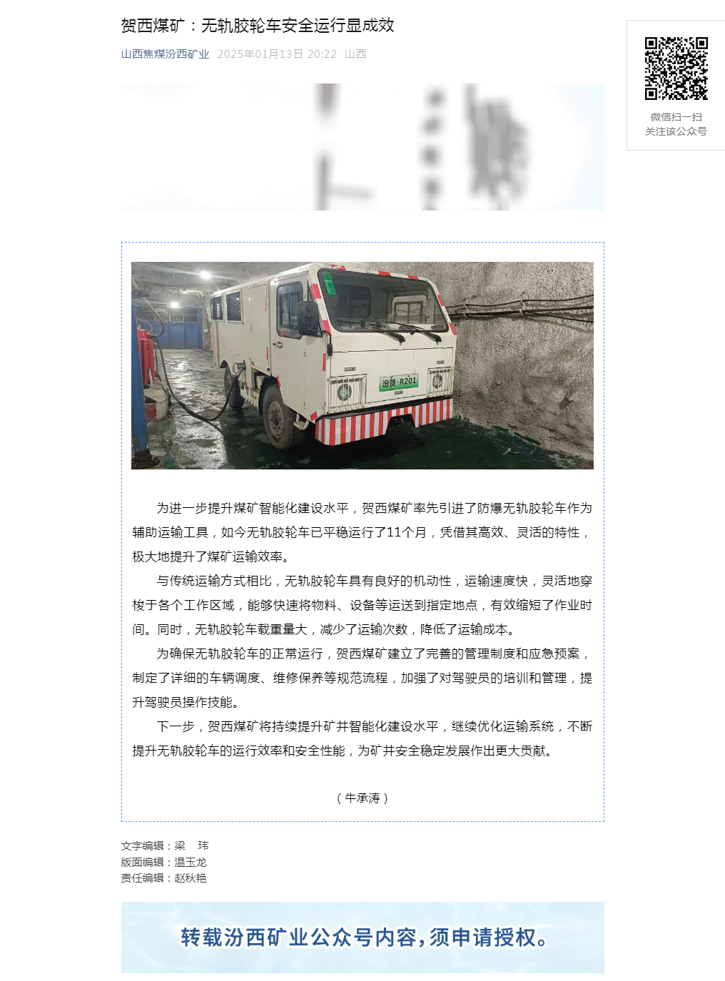 贺西煤矿：无轨胶轮车安全运行显成效.png