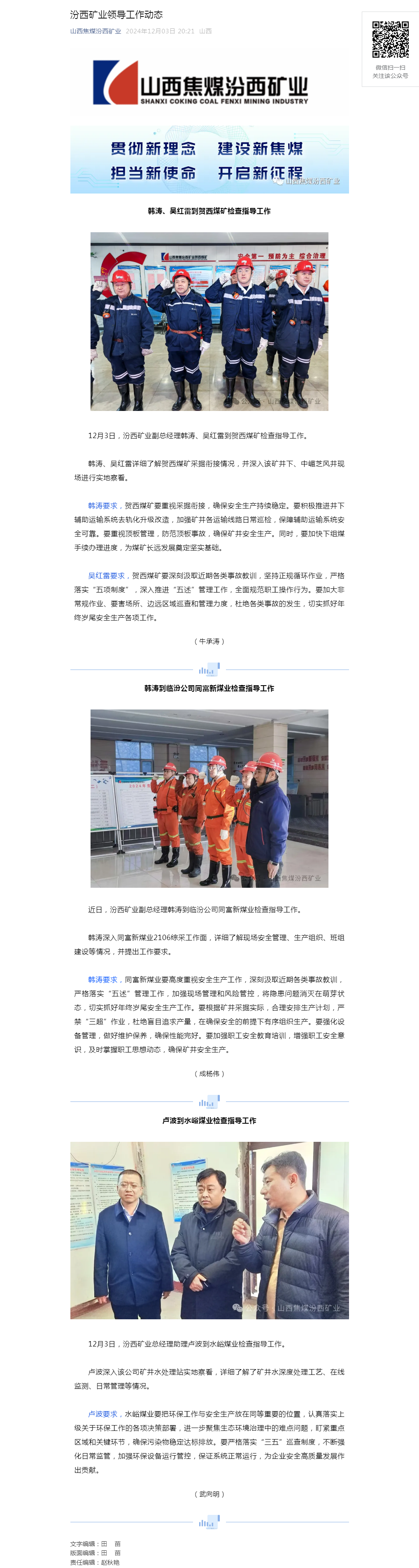 汾西矿业领导工作动态.png