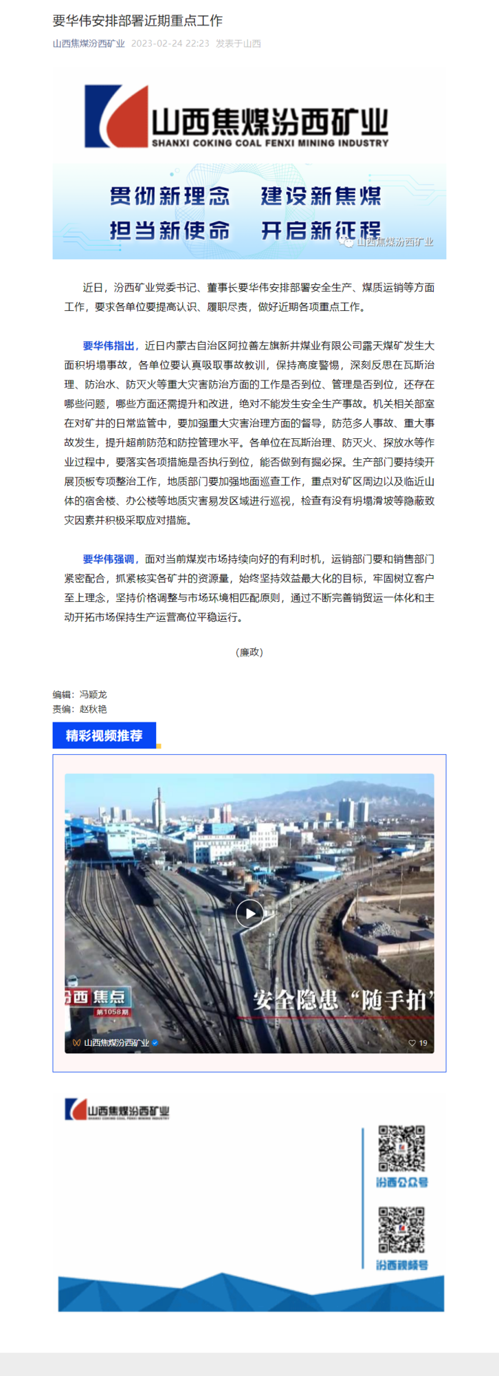 要华伟安排部署近期重点工作.png