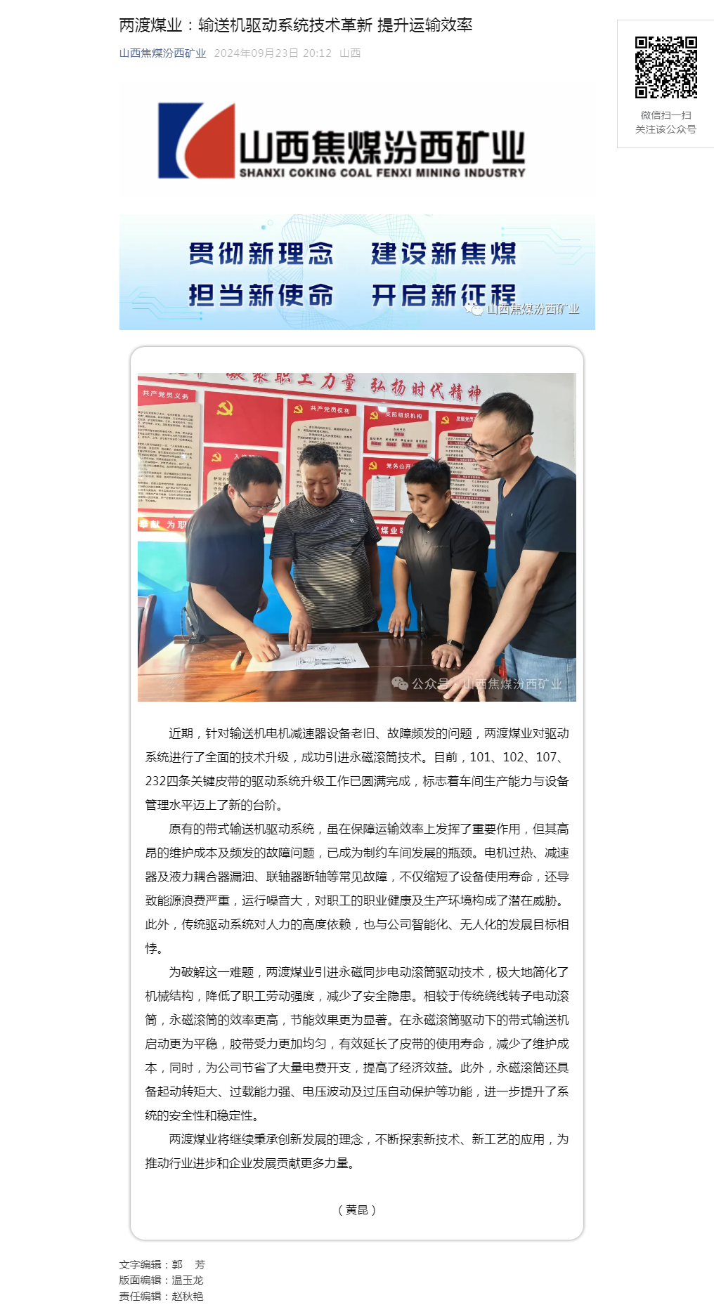 两渡煤业：输送机驱动系统技术革新 提升运输效率.png
