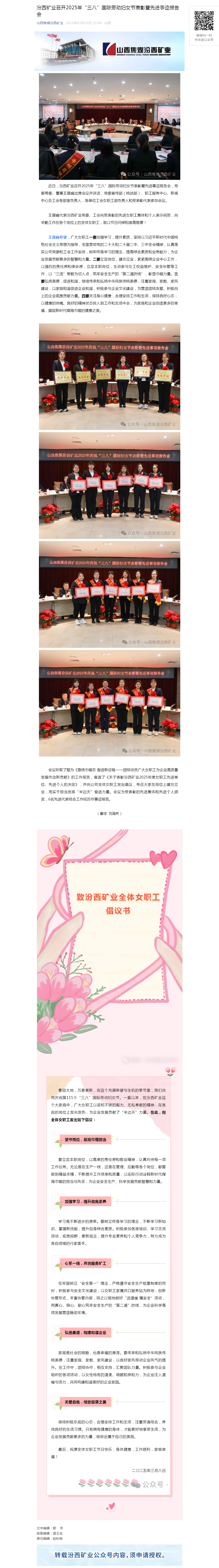 汾西矿业召开2025年“三八”国际劳动妇女节表彰暨先进事迹报告会.png