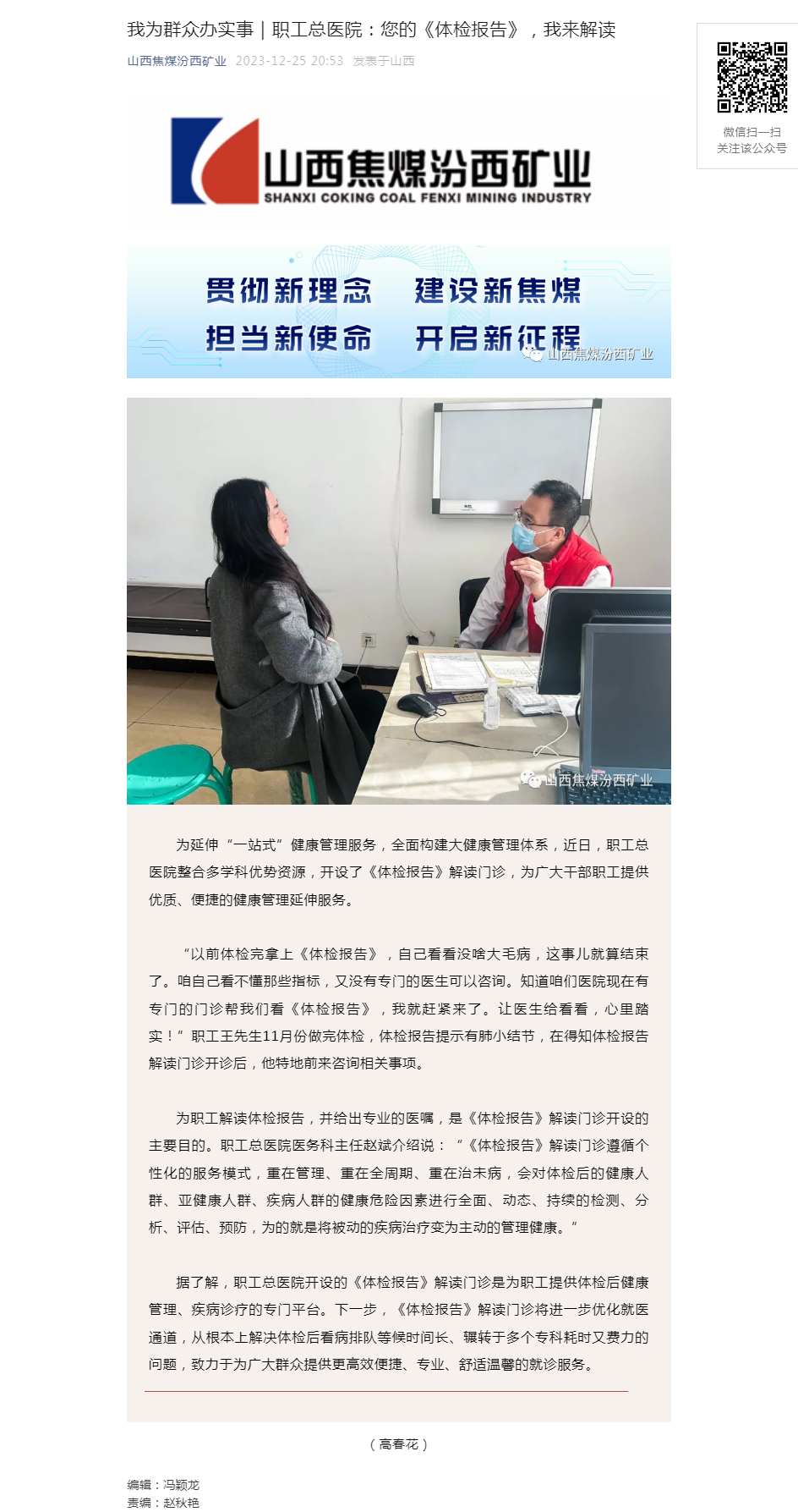 我为群众办实事｜职工总医院：您的《体检报告》，我来解读.png