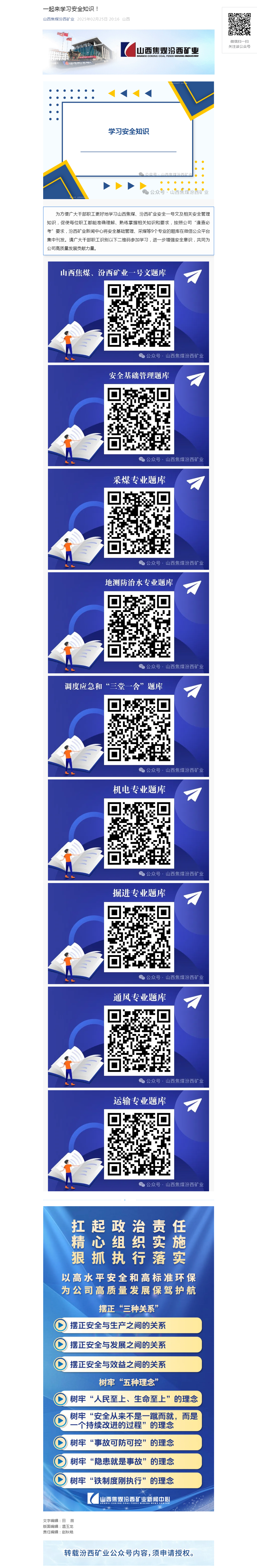 一起来学习安全知识！.png