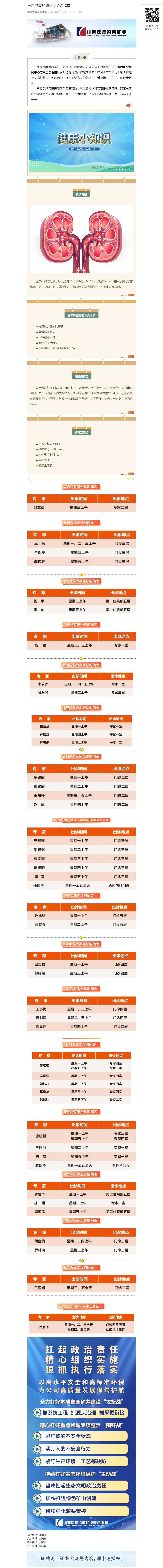 汾西健康加油站｜护肾指南.png