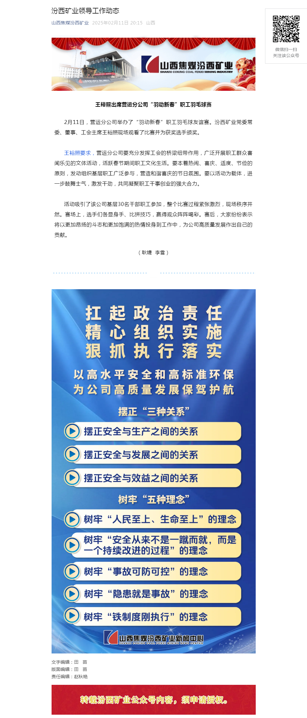 汾西矿业领导工作动态.png