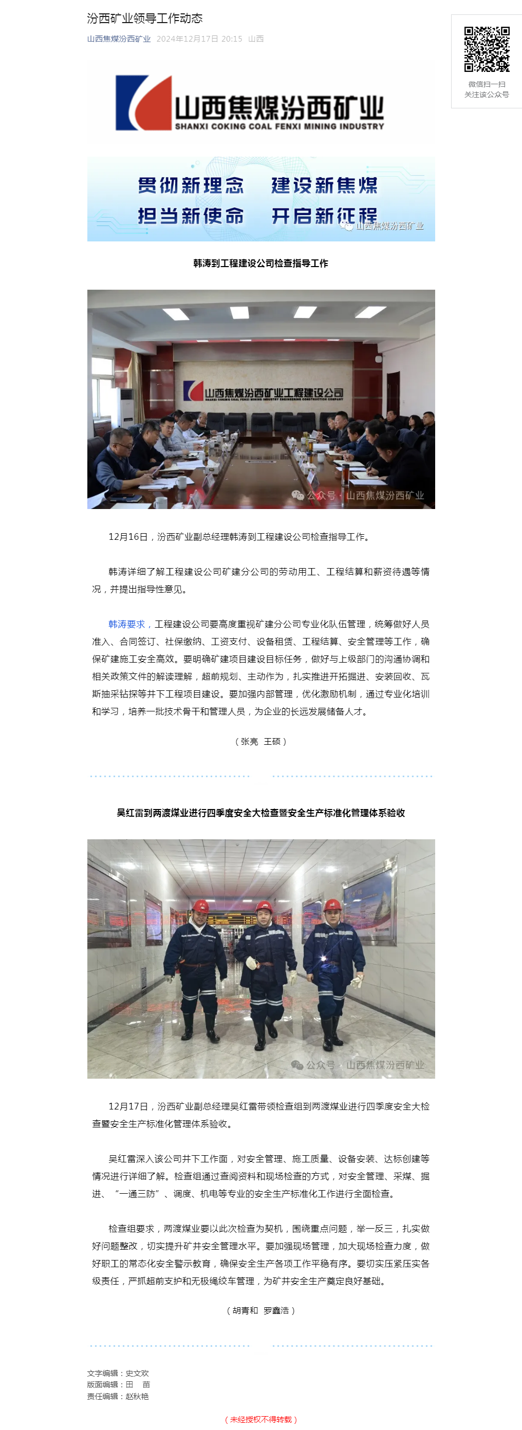 汾西矿业领导工作动态.png