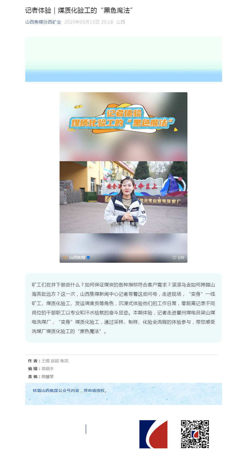 记者体验｜煤质化验工的“黑色魔法”.png