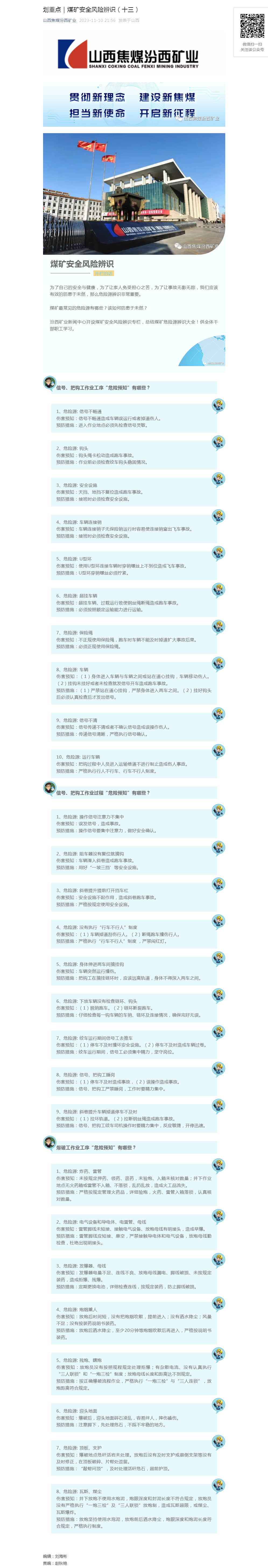 划重点｜煤矿安全风险辨识（十三）.png