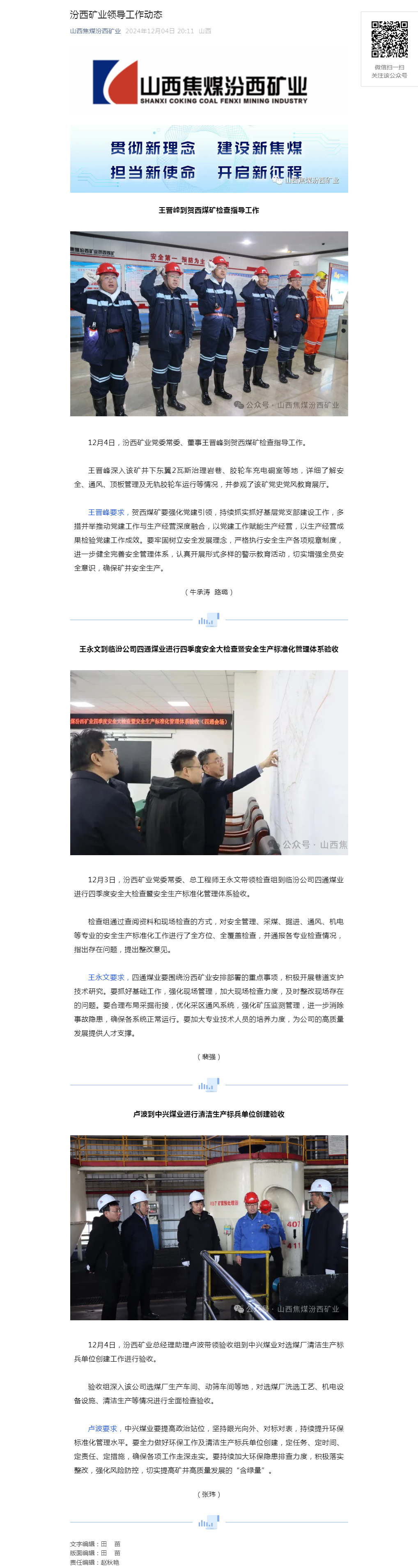 汾西矿业领导工作动态.png