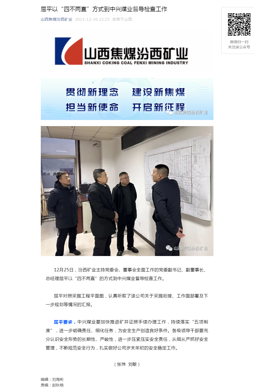 屈平以“四不两直”方式到中兴煤业督导检查工作.png