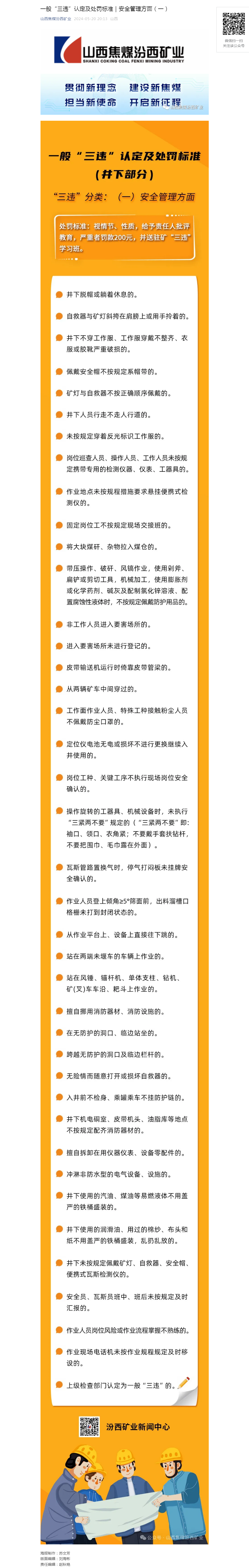 一般“三违”认定及处罚标准｜安全管理方面（一）.png