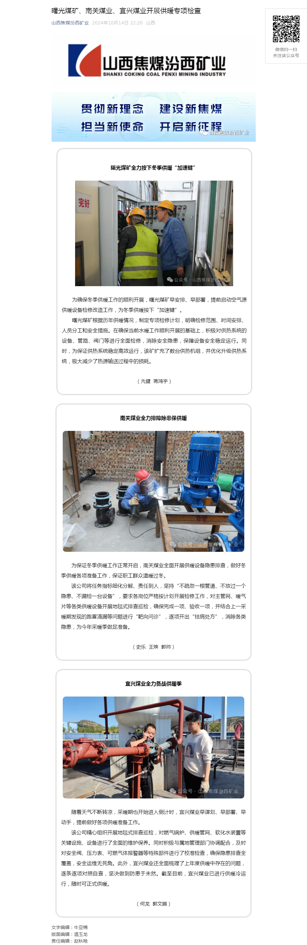 曙光煤矿、南关煤业、宜兴煤业开展供暖专项检查.png